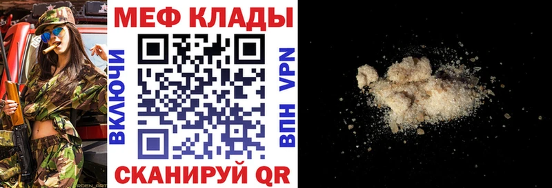 МЕФ кристаллы  Углегорск 